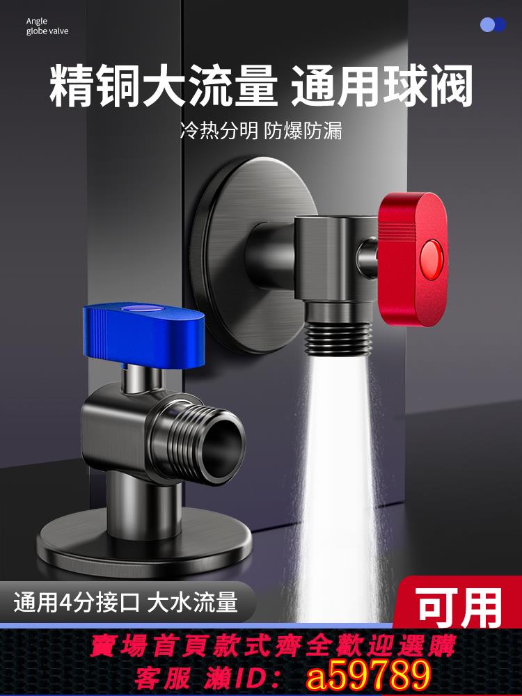 【臺灣公司 可打統編】冷熱大流量三角熱水器球閥門開關家用馬桶止水全銅加厚八字閥1822