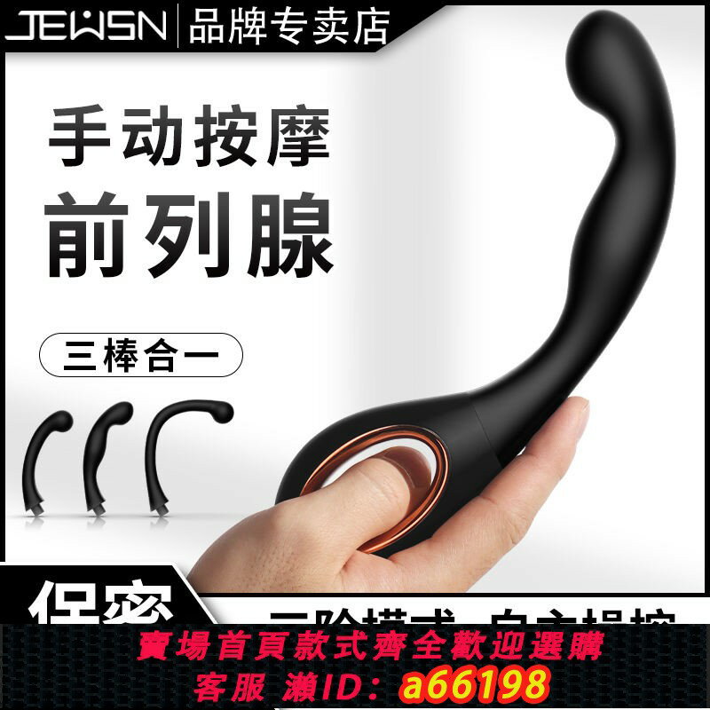 【臺灣公司 可開發票】【2469人收藏】JEUSN前高按摩棒前列腺按摩器男用性品棒肛門肛塞後庭玩具小號g點