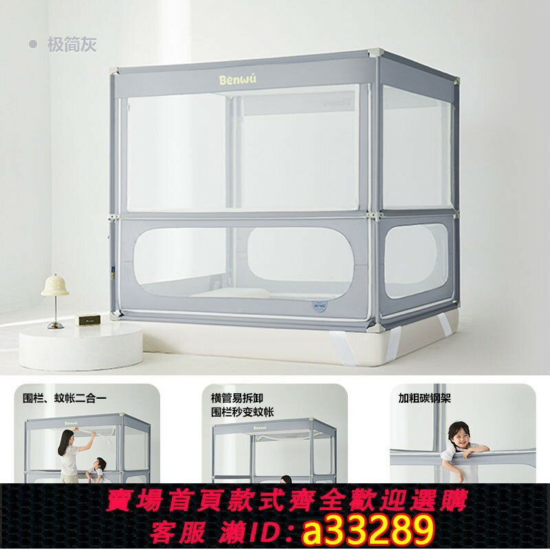 {可打統編 超低價}本屋创品防摔围栏蚊帐二合一2025新款家用卧室母婴a类婴儿防掉床