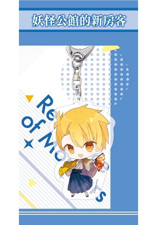 《妖怪公館的新房客》透明壓克力吊飾【大正．百嘹】