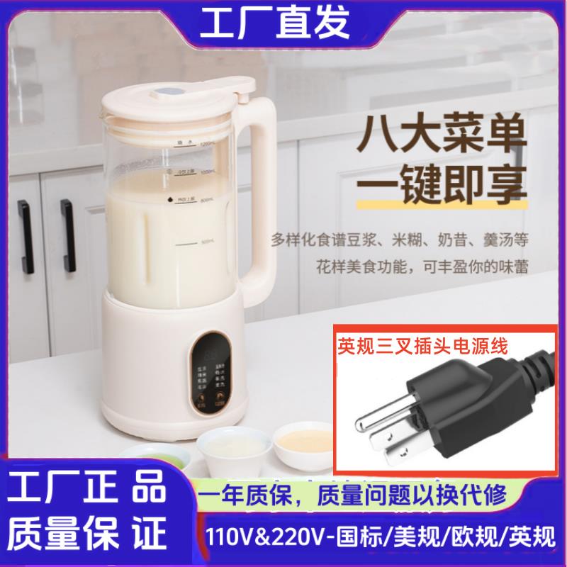 110V220V英規美規歐規豆漿機家用全自動加熱無渣免過濾