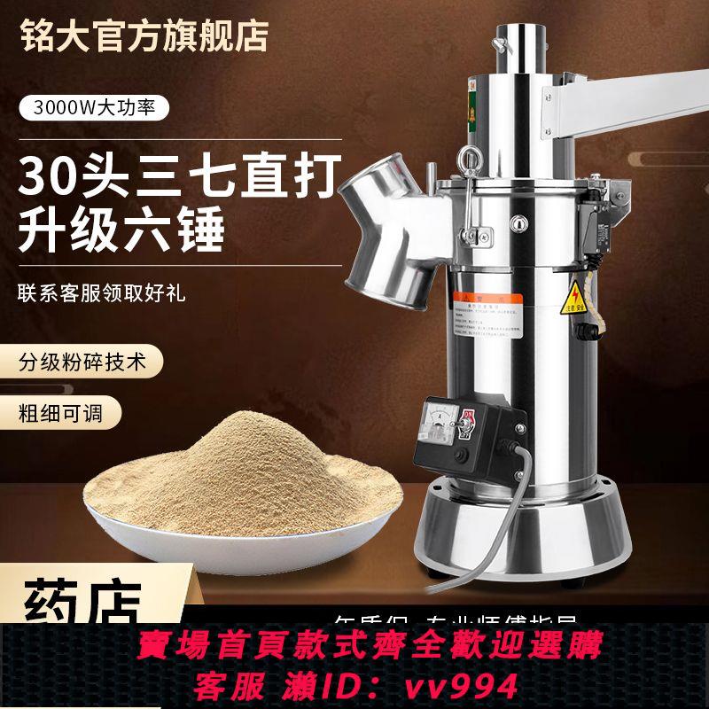 {公司貨 最低價}中藥打粉機流水式粉碎機超細研磨機商家用磨面機藥材破碎機磨粉機