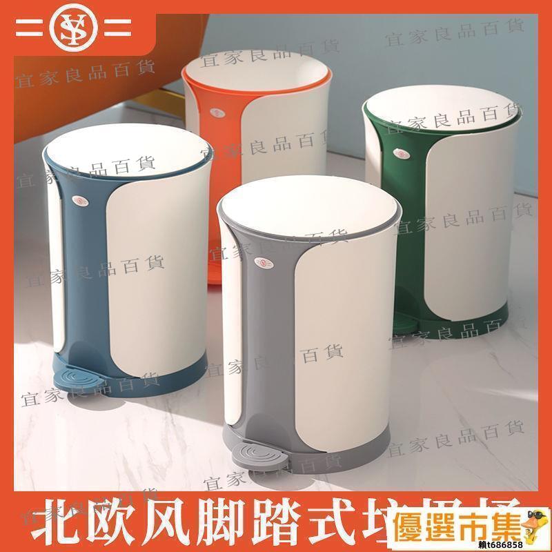 【宜家良品百貨】現貨 垃圾桶 北歐腳踩式垃圾桶家用客廳廚房廁所臥室靜音防臭大號帶蓋垃圾筒