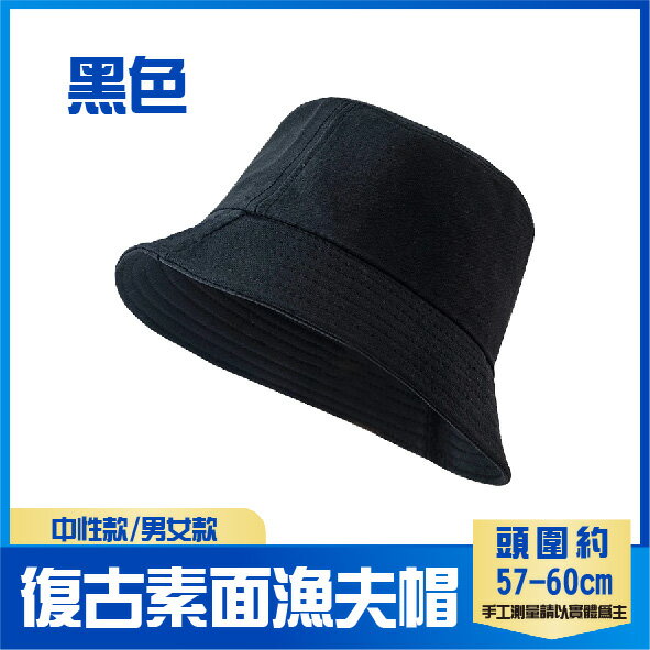 百搭款│復古素色漁夫帽│黑色│男女款│中性款│10色│