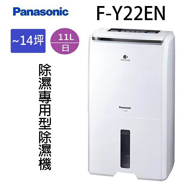Panasonic 國際F-Y22EN 11公升除濕機| 家殿城家電專賣| 樂天市場Rakuten