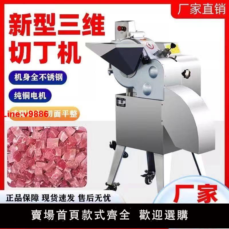 【臺灣公司 超低價】商用食堂三維切丁機全自動豬肉凍肉雞肉鮮肉蔬菜切粒土豆姜切丁機