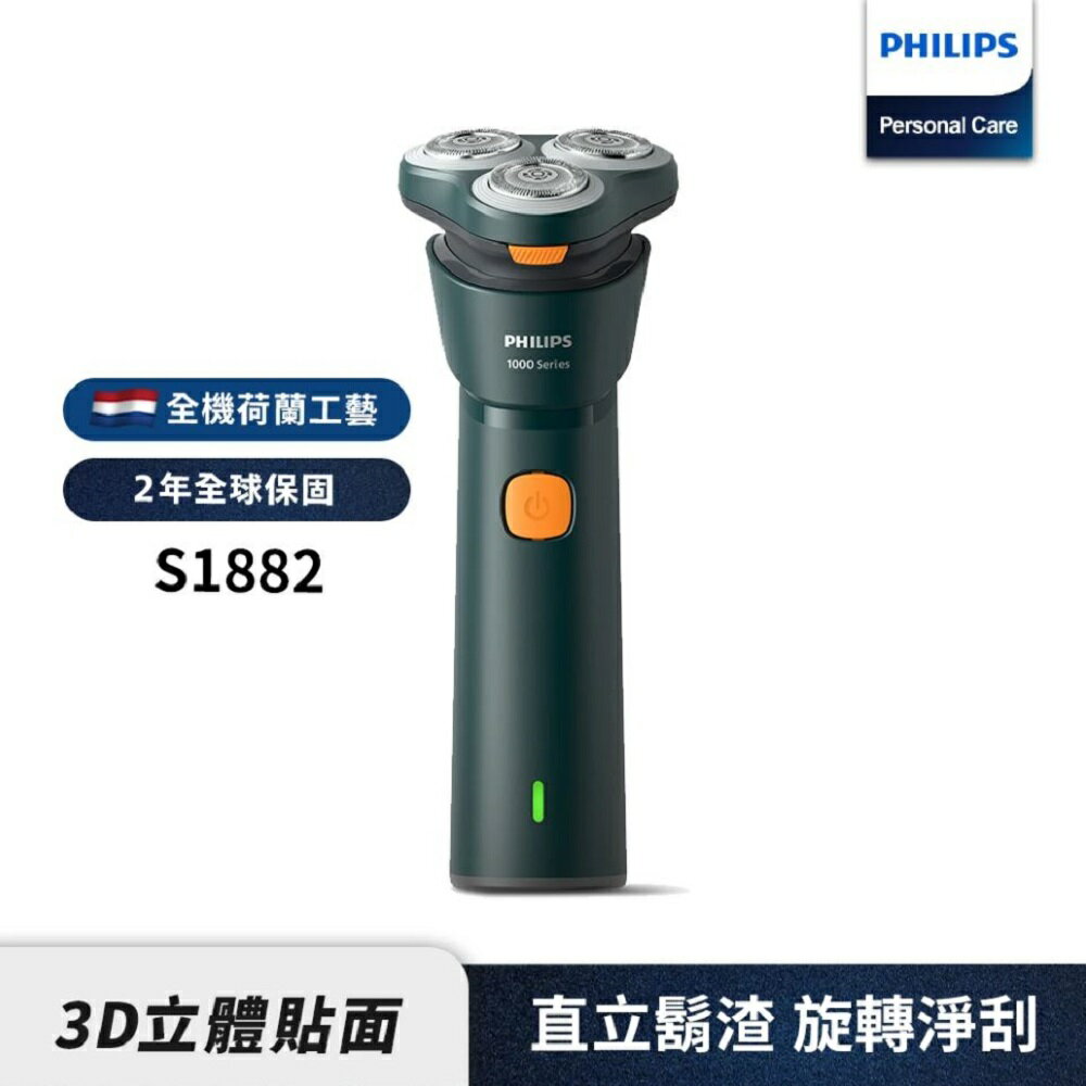 【贈原廠盒裝備用刀頭】PHILIPS 飛利浦潮流系列三刀頭電動刮鬍刀/電鬍刀 S1882 2