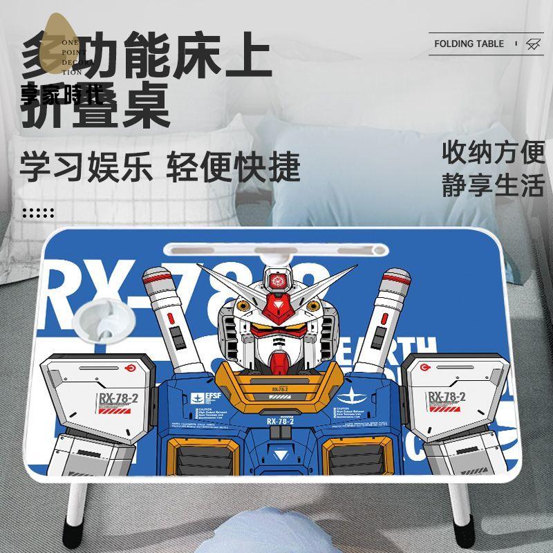 工廠直銷 床上桌 小桌子 懶人桌 折疊桌 高達系列床上折疊桌學生宿舍上鋪可折疊筆記本電腦桌支援圖案定製 現貨速發syss