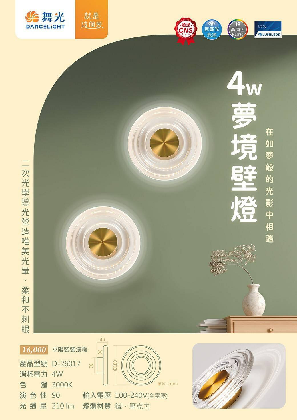 好時光～舞光 LED 夢境壁燈 4W 黃光 藝術燈 壁燈 裝飾燈 樓梯燈 梯間燈 畫廊燈 D-26017