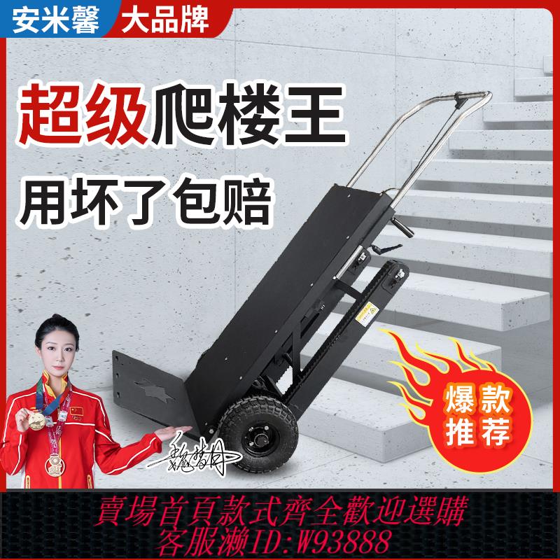 {可刷卡 打統編}電動爬樓機履帶式搬貨全自動上下樓梯爬樓神器重載建材家電搬運車
