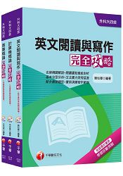105年升科大四技統一入學測驗【外語群英語類】套書