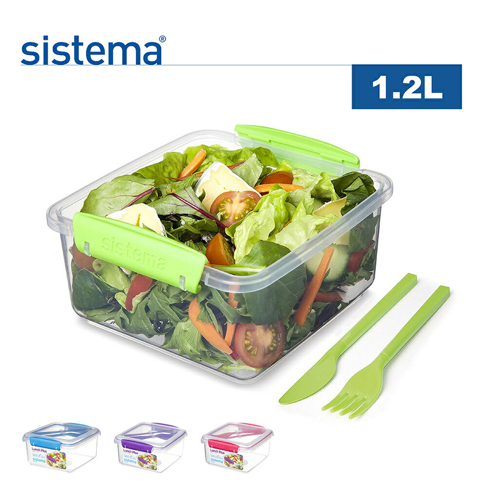 【sistema】紐西蘭進口to go系列沙拉保鮮盒1.2L(原廠總代理)