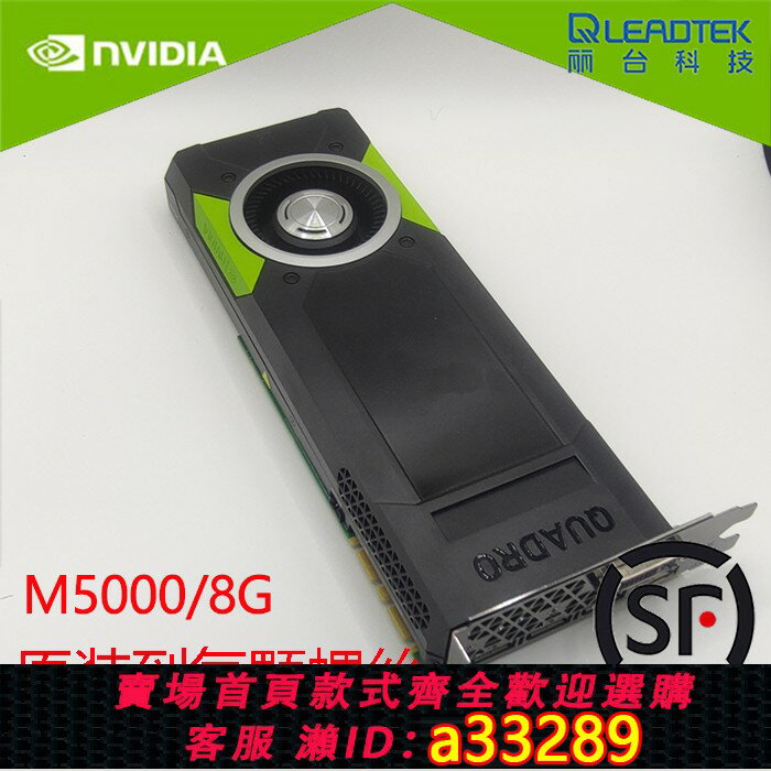 【臺灣公司 可開發票】原裝麗臺M5000顯示卡專業圖形8G視訊記憶體4K多屏UG/CAD/3D渲染建模設計