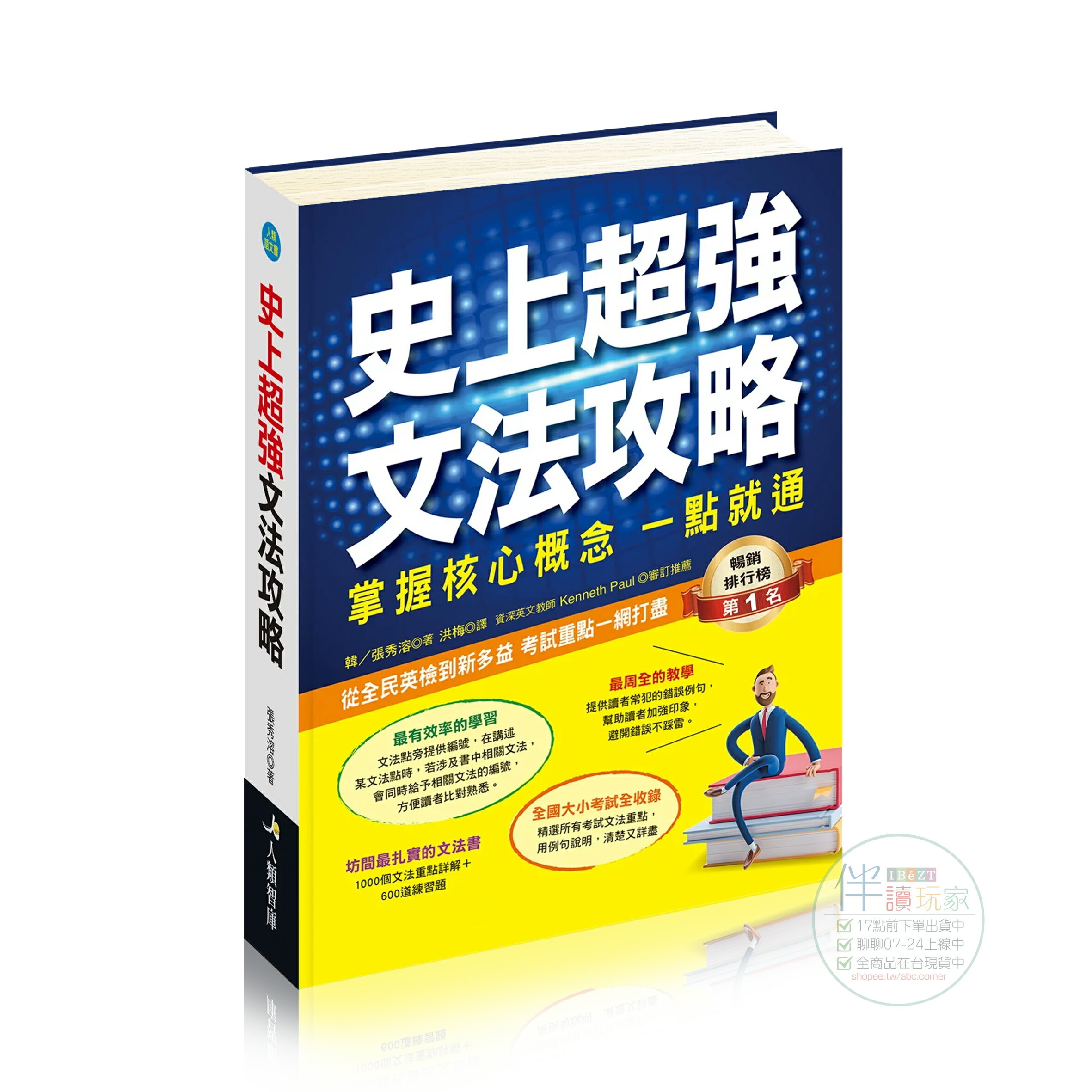 史上超強文法攻略👨‍🎓20個文法章節●1000個文法重點詳解●600道練習題