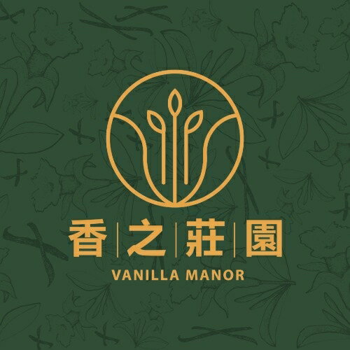 香之莊園Vanilla manor