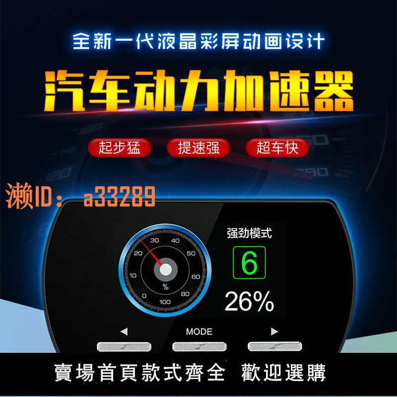 【可開發票】唯穎智慧汽車動力提升改裝LCD模組電子油門加速器防盜節氣門清潔