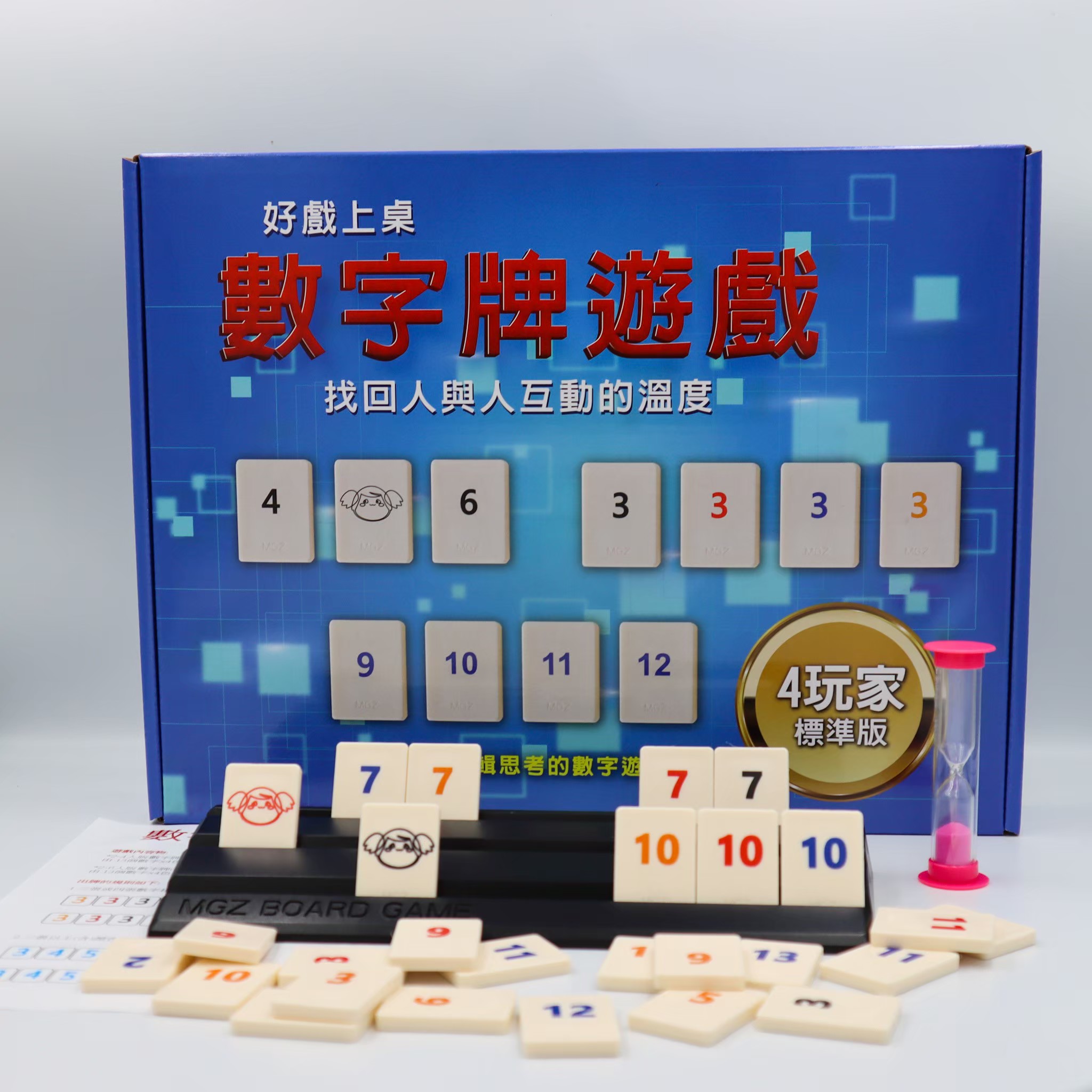 【漫格子】數字遊戲標準盒裝版 4人版 6人版 送沙漏 繁體中文說明書