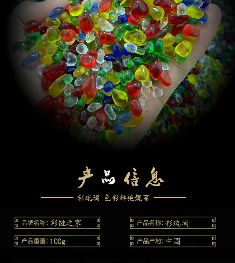 七彩琉璃石水晶彩色碎石黃白紅綠藍五色五行七彩石風水供佛曼扎碎| 協貿