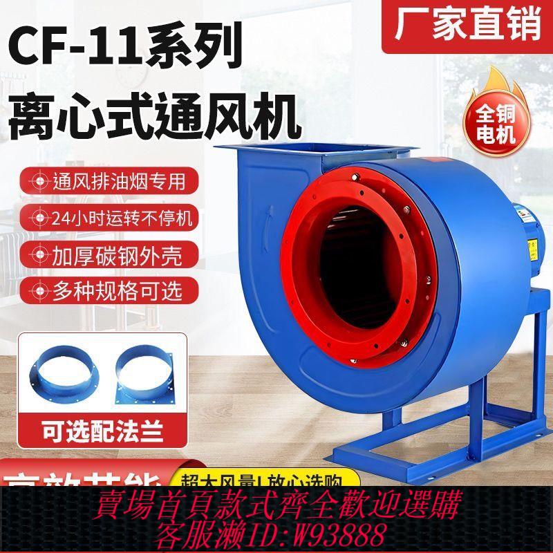 {公司貨 最低價}CF-11廚房專用離心風機220V工業排煙強力靜音蝸牛風機大功率380V