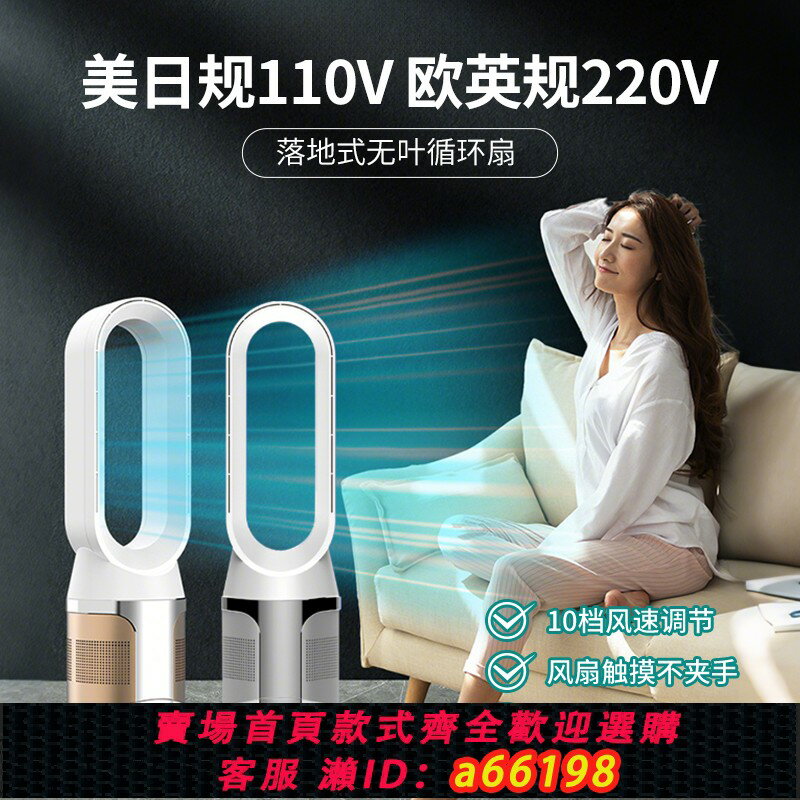 【臺灣公司 可開發票】新款110V無葉風扇空氣凈化循環扇跨境立式落地扇家用靜音節能電扇