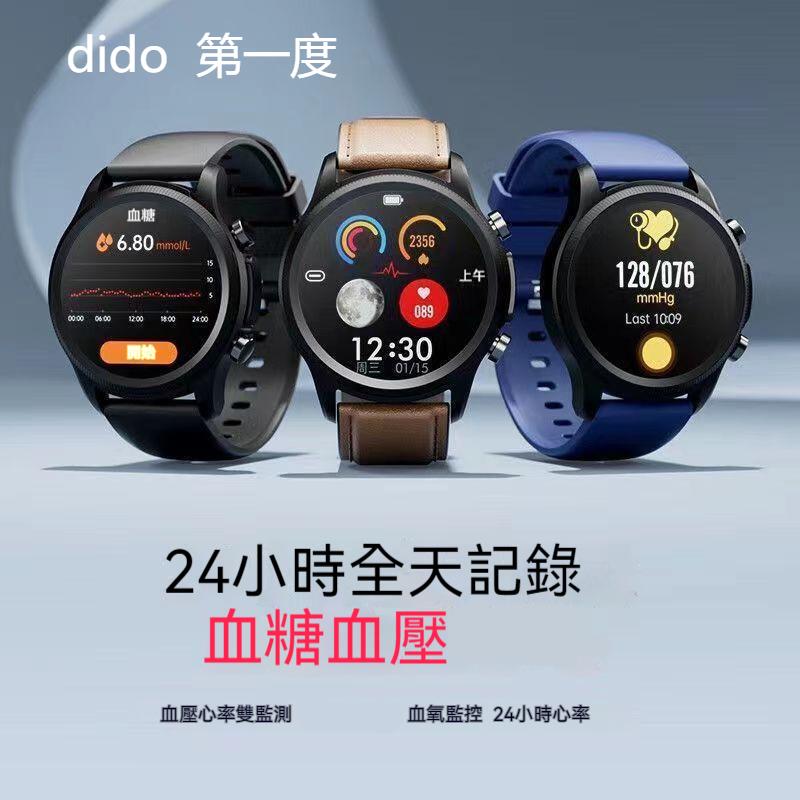 Dido E55S PRO智能手錶 血糖手錶 血氧血壓監測 健康手錶 體溫測量 防水手錶