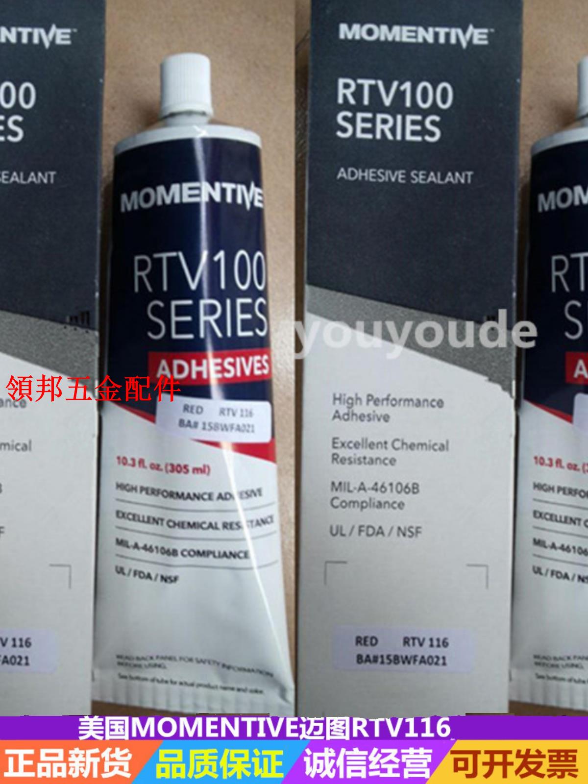 美國MOMENTIVE矽膠GE邁圖RTV100/116膠水食品級FDA耐高溫膠紅色[領邦五金配件]