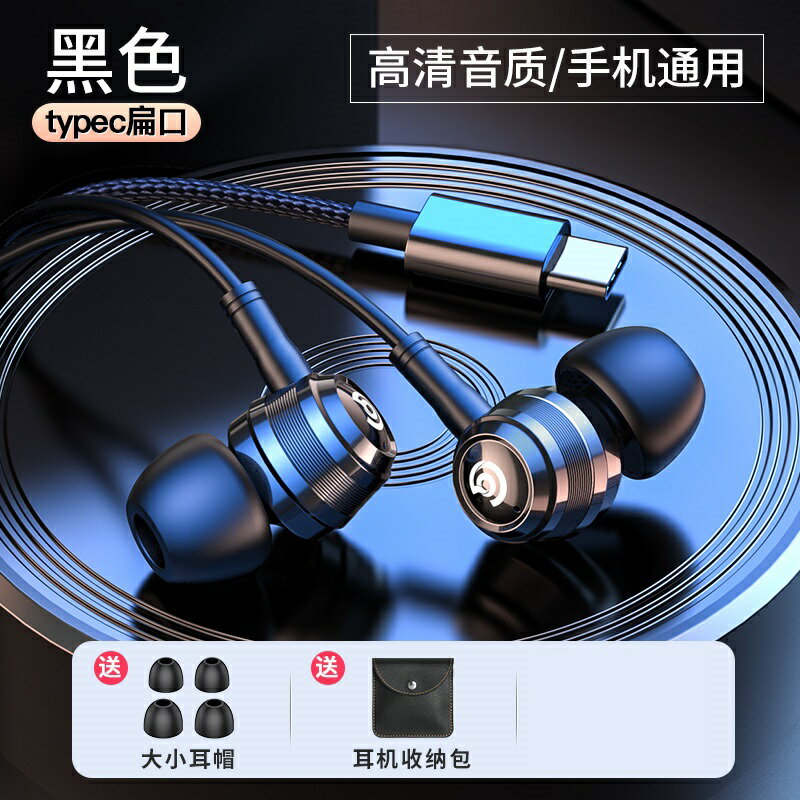 有線耳機 線控耳機 耳機 高音質耳機有線入耳式typec接口適用于華為榮耀oppo小米vivo手機