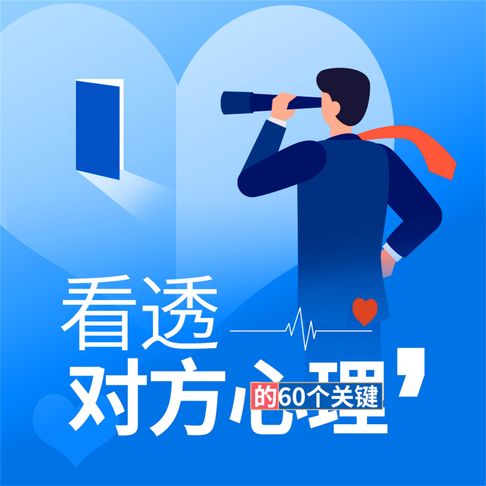 【有聲書】看透对方心理 0