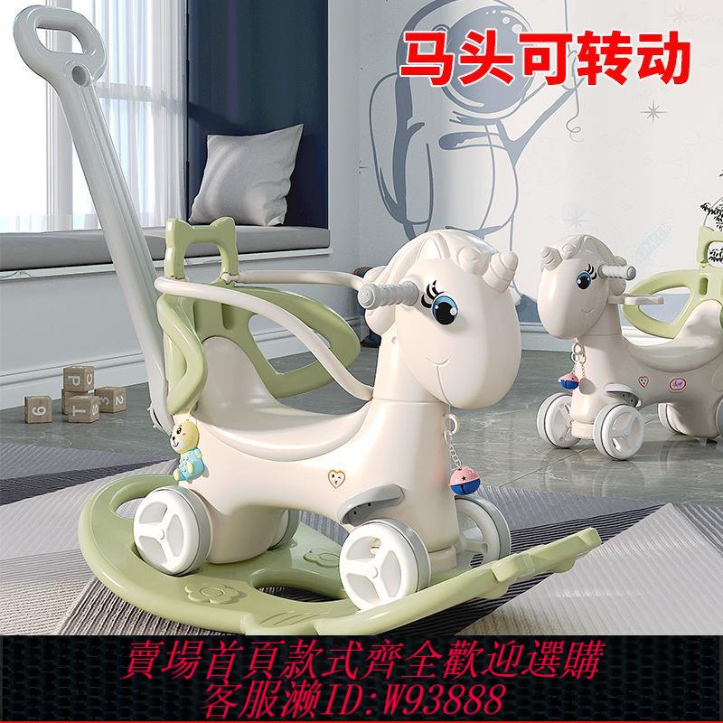 【最低價 公司貨】木馬兒童搖馬寶寶一週歲生日禮物玩具搖搖車兩用嬰兒搖椅搖搖馬