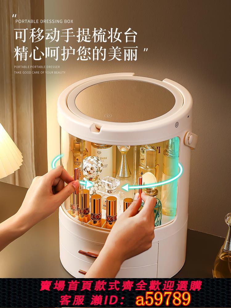 【臺灣公司 可打統編】旋轉化妝品收納盒帶鏡子首飾一體箱桌面高階感梳妝檯護膚品置物架