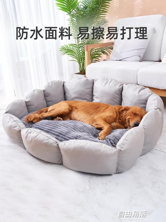 狗窩大型犬冬季保暖狗床可拆洗墊子金毛寵物用品沙發四季通用狗屋 領券更優惠