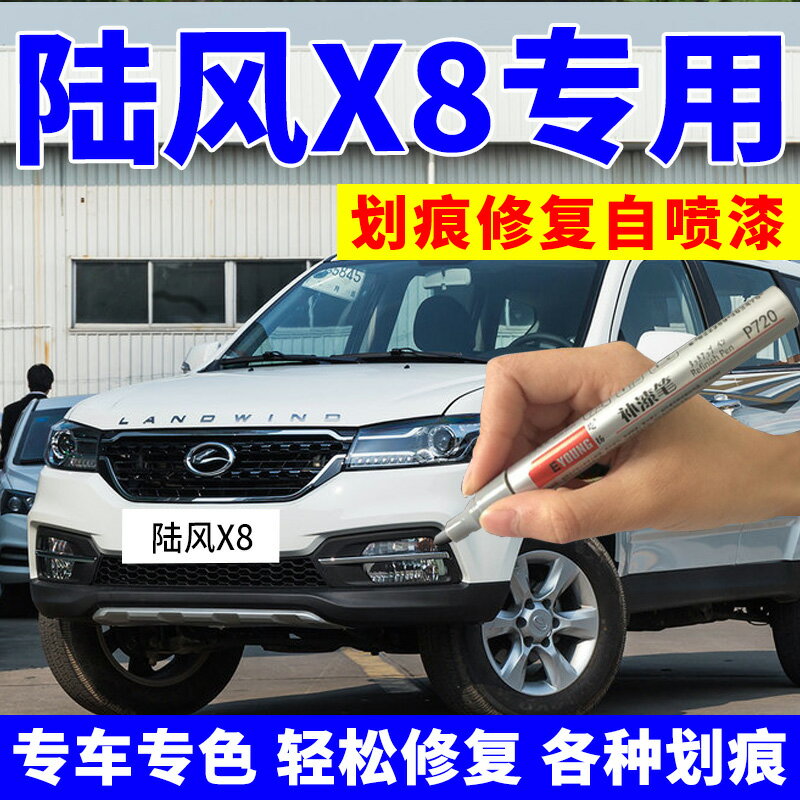 陸風X8補漆筆玉白珠光黑色汽車劃痕修復專用自噴漆斯巴達褐珍珠白
