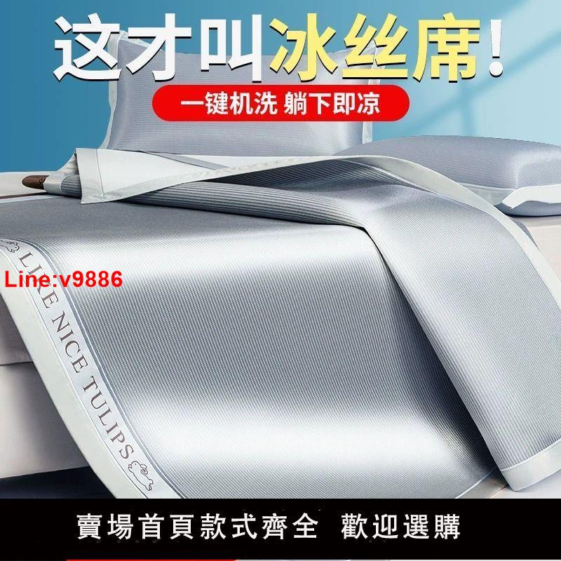 【臺灣公司 超低價】夏季輕奢冰絲涼席三件套枕套可機洗折疊空調軟席家用雙人純色席子