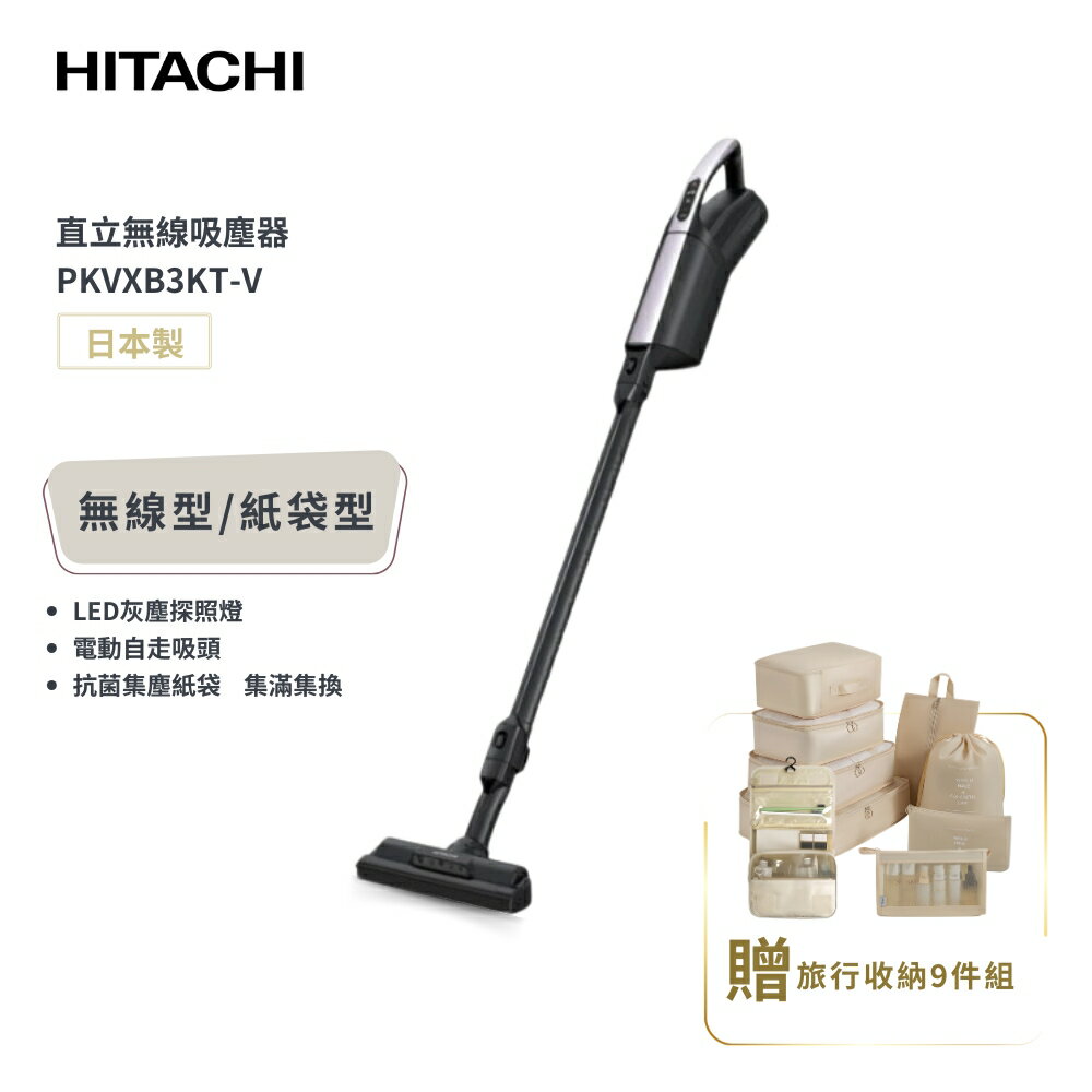 【日立 HITACHI】紙袋型 1.1KG超輕量無線手持吸塵器 PKVXB3KT 附收納架