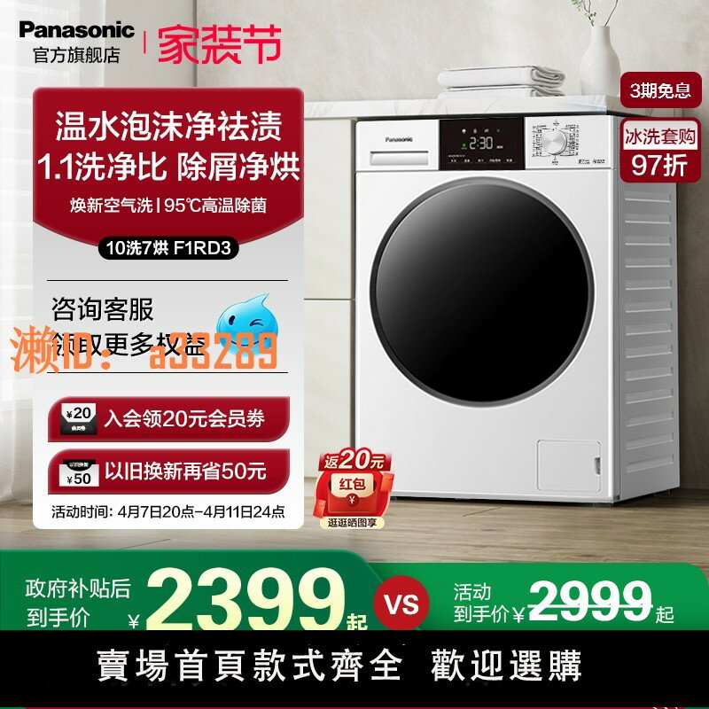 【可開發票】松下超薄洗烘一體洗衣機滾筒10KG全自動家用大容量變頻除菌F1RD3
