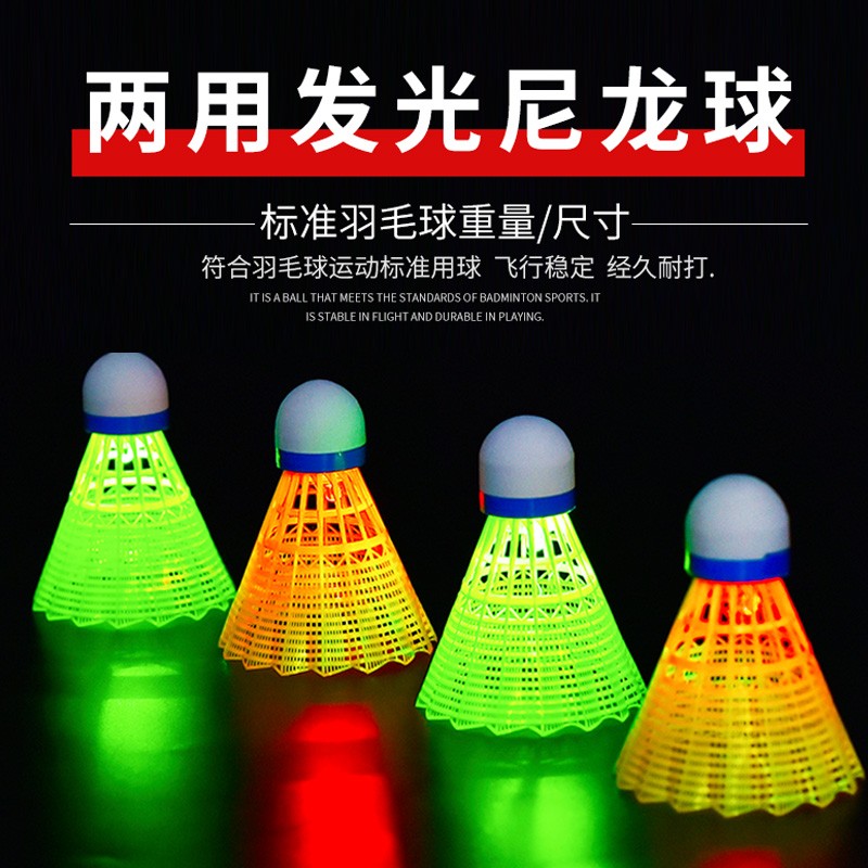 偉強夜光發亮羽毛球比賽耐打尼龍球塑料帶燈LED夜間訓練發光球球