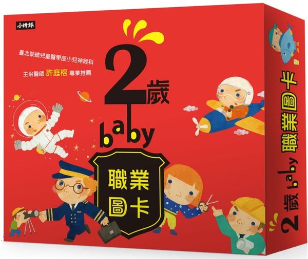 2歲baby職業圖卡【城邦讀書花園】