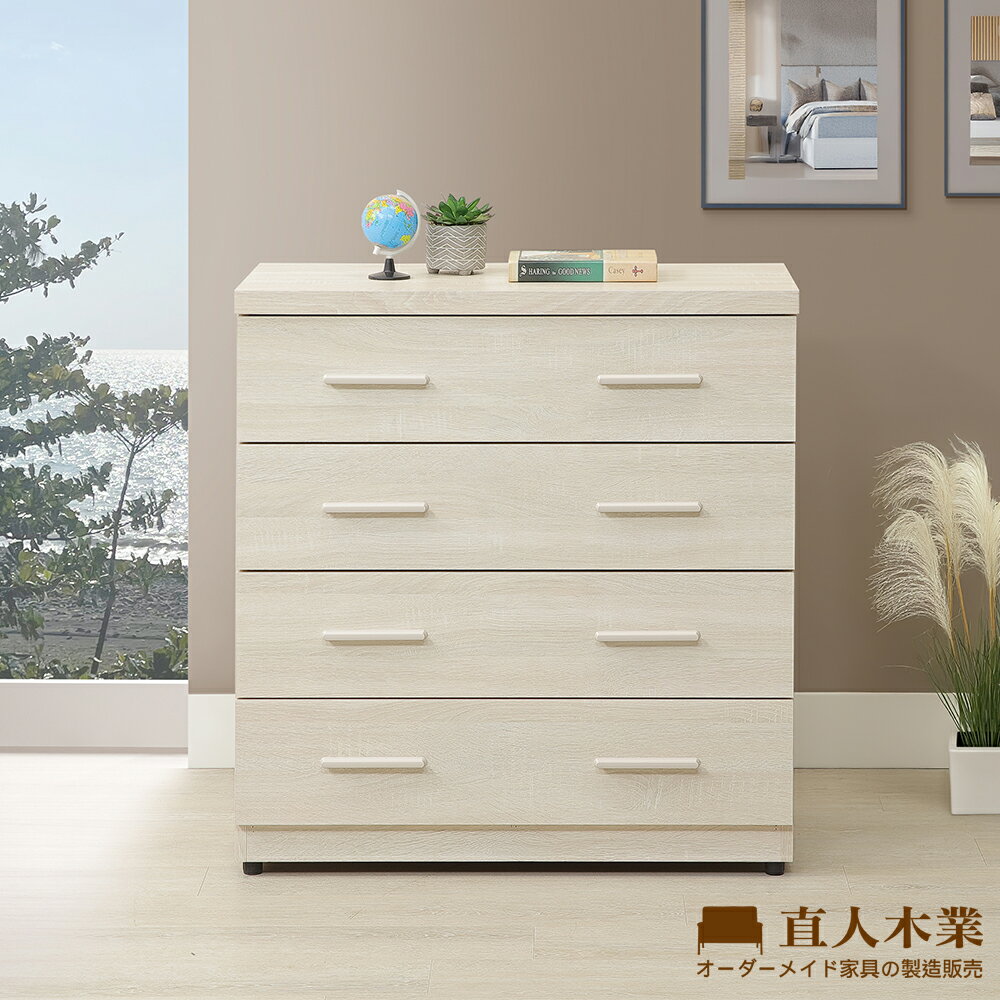 【直人木業】COCO奶油風四斗櫃80公分