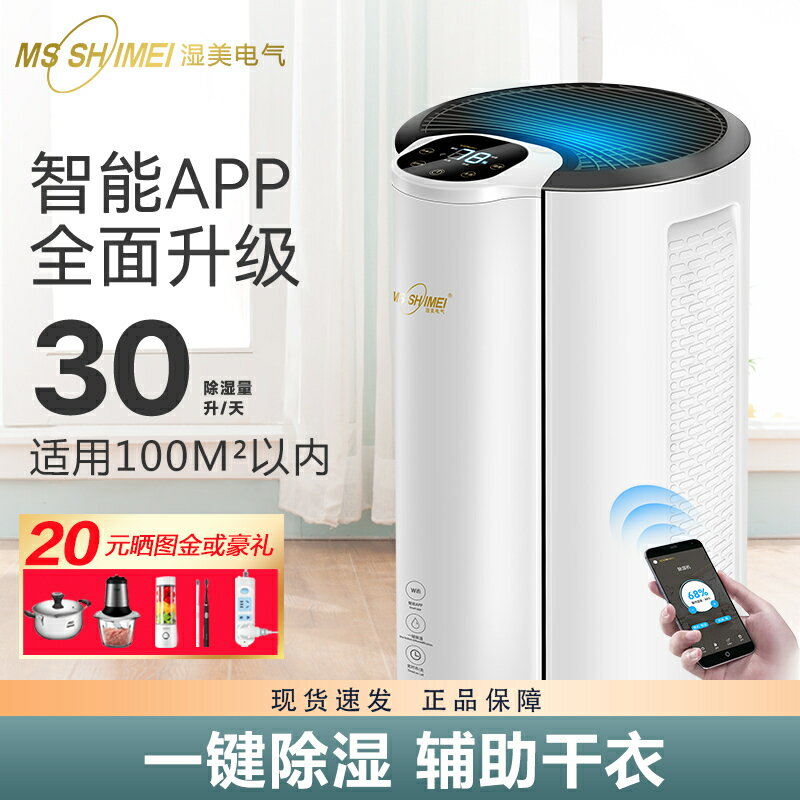 【保固一年】濕美電氣家用除濕機 臥室抽濕室內 除潮吸濕器小型乾燥機 MS-930B