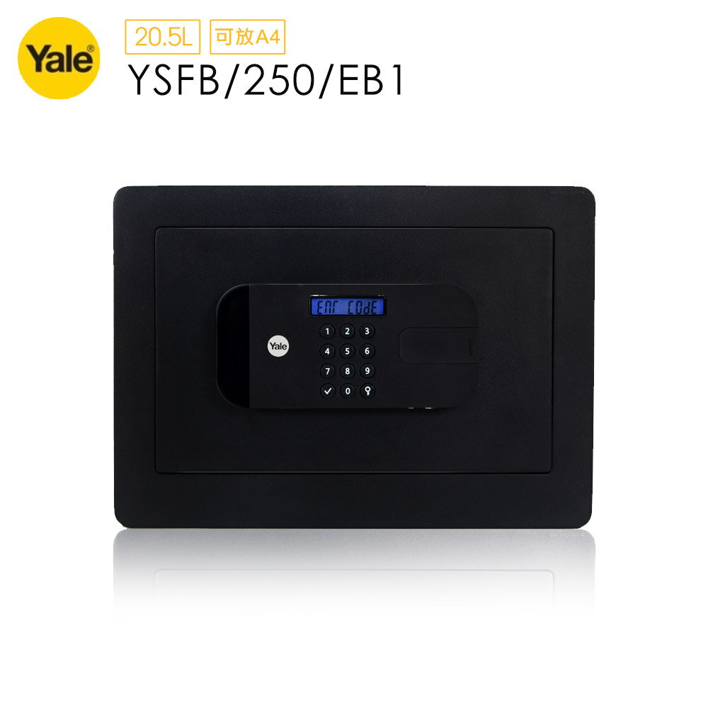 耶魯 Yale 指紋/密碼/鑰匙 保險箱/櫃_綜合型(YSFB/250/EB1)