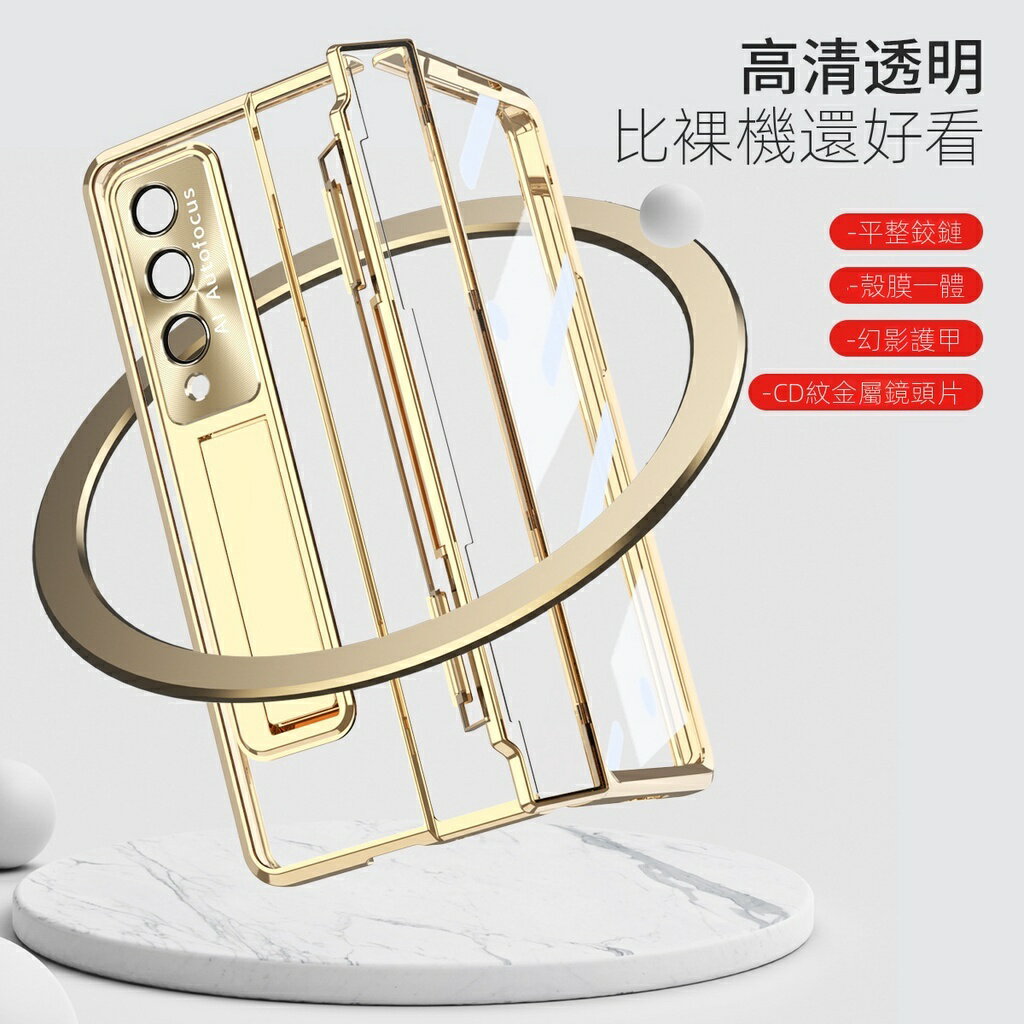適用三星Galaxy Z Fold 4電鍍幻影護甲手機殼fold4鏤空高透支架殼