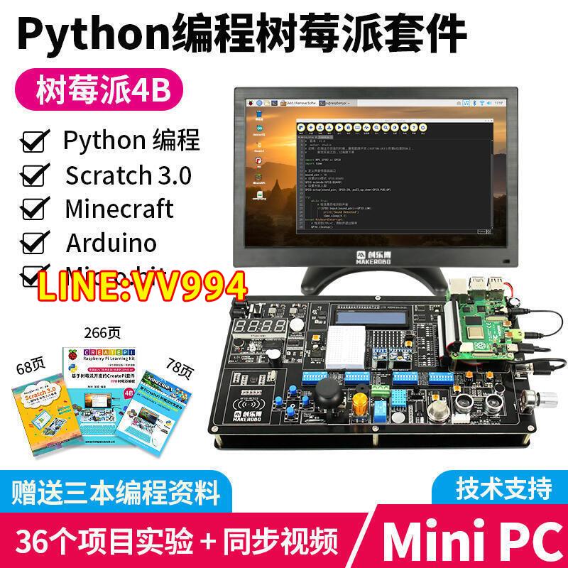【滿三百發貨】4B Raspberry Pi 4 實驗箱scratch擴展板發板python編程