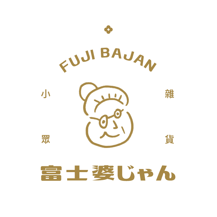 富士奶奶 樂天市場rakuten