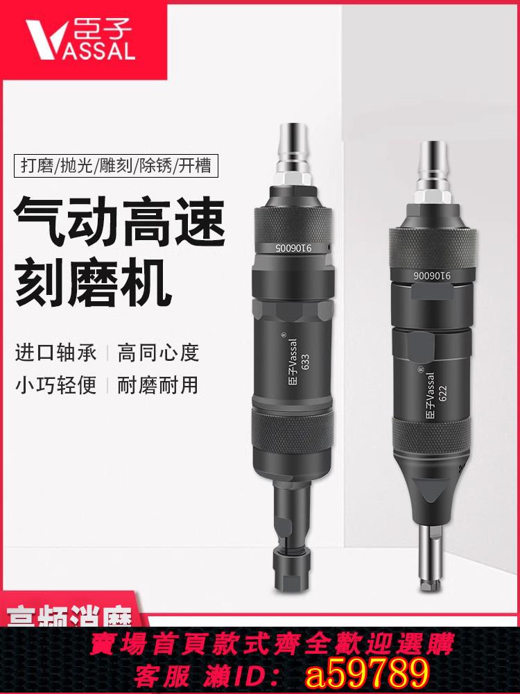【臺灣公司 可打統編】臣子氣動刻磨機小型打磨機補胎工業級風動拋光機磨光機3/6mm磨頭