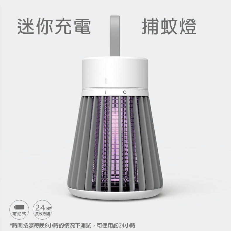 【現貨】迷你電擊式滅蚊燈 紫光誘蚊除蟲 小夜燈兩用設計 USB充電 夏季必備 野餐露營驅蚊