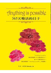 Anything is possible 365 天慢活的日子 | 拾書所