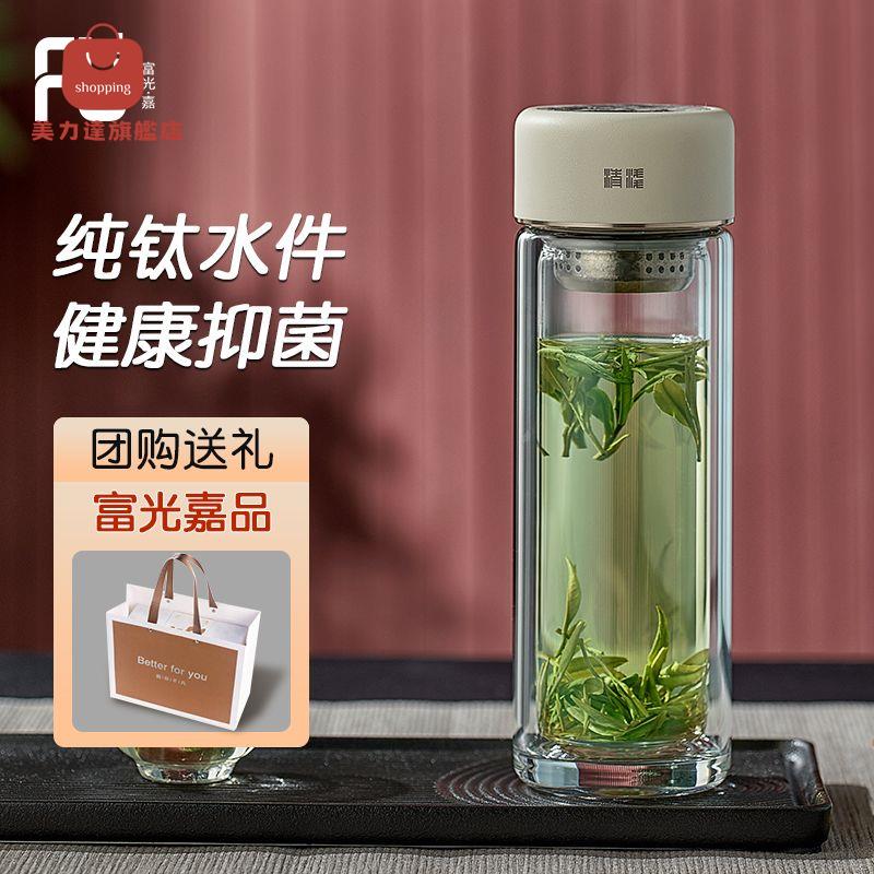 水杯 保溫杯 水壺 杯子 富光FU+玻璃杯男士水杯女士茶水分離泡茶杯純鈦水杯子禮盒裝送禮 八折減免 特價出 快速出貨