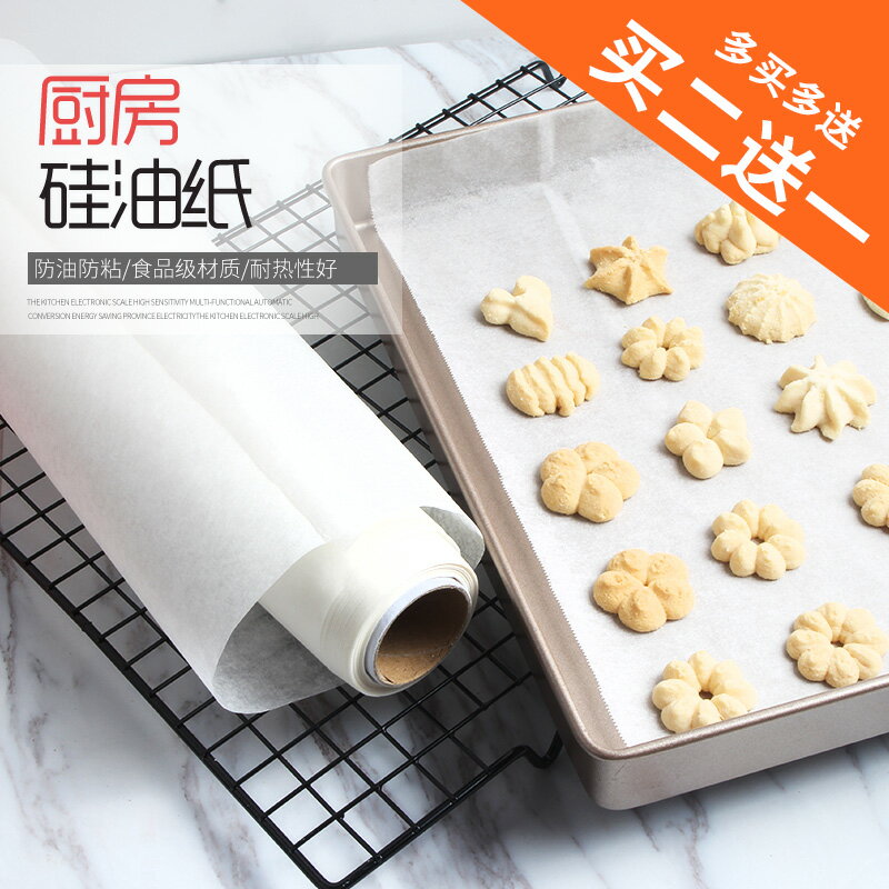 烘焙油紙5米10米 燒烤烤盤烤箱蛋糕西點用紙 硅油烤肉紙鋁箔錫紙