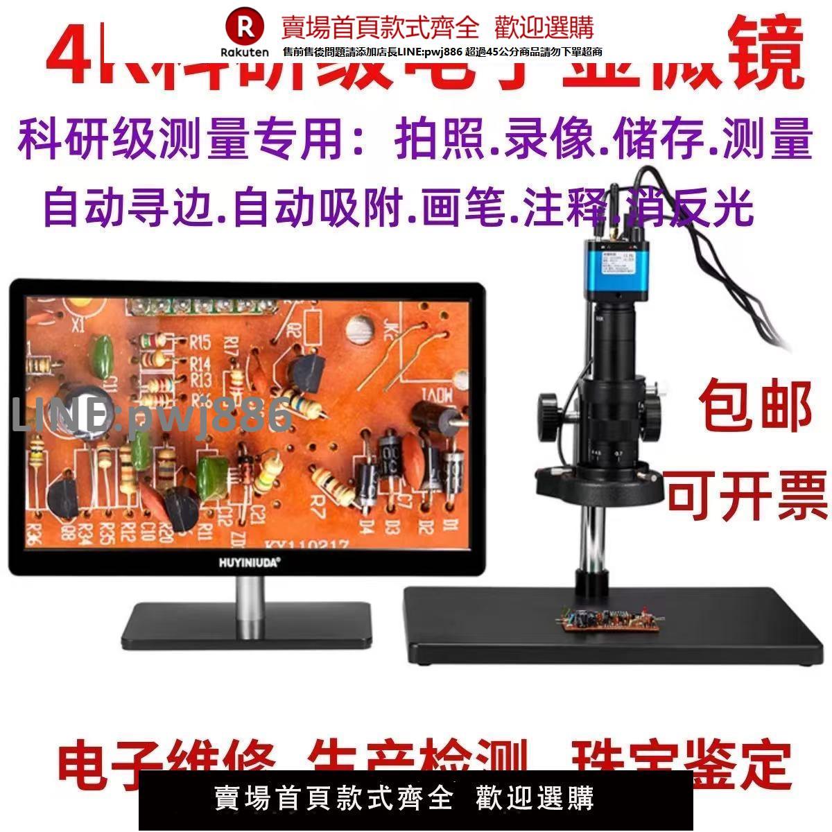 【高品質 超低價】晨曦光學HDMI高畫質4K電子顯微鏡自動對焦工業相機電路板維修檢測