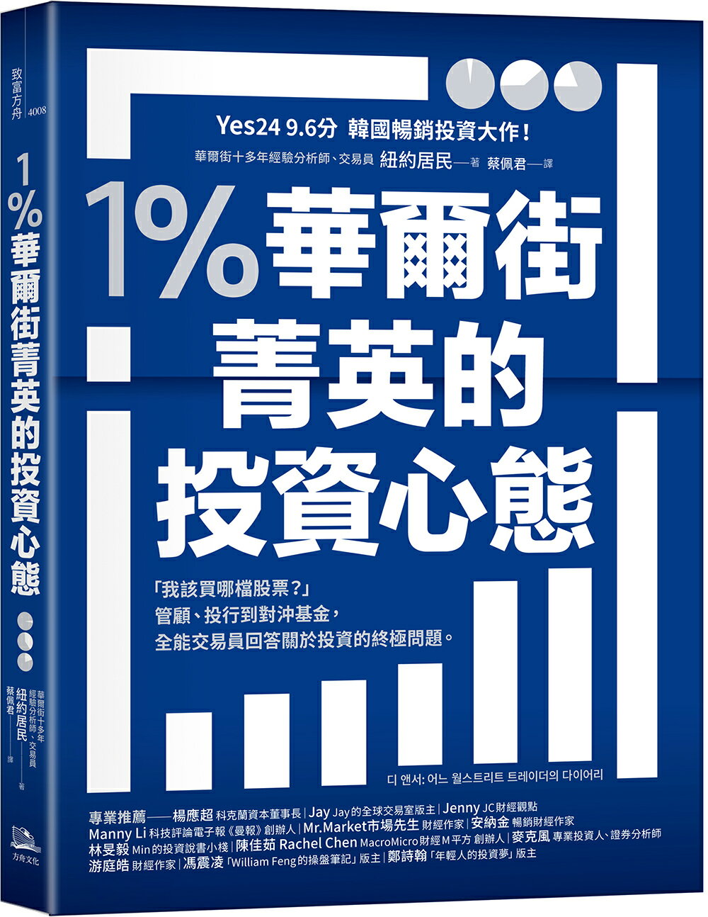 必勝面試技巧大公開推薦到1％華爾街菁英的投資心態(二版)：「我該買哪檔股票？」管顧.投行就在讀書共和國網路書店推薦必勝面試技巧大公開